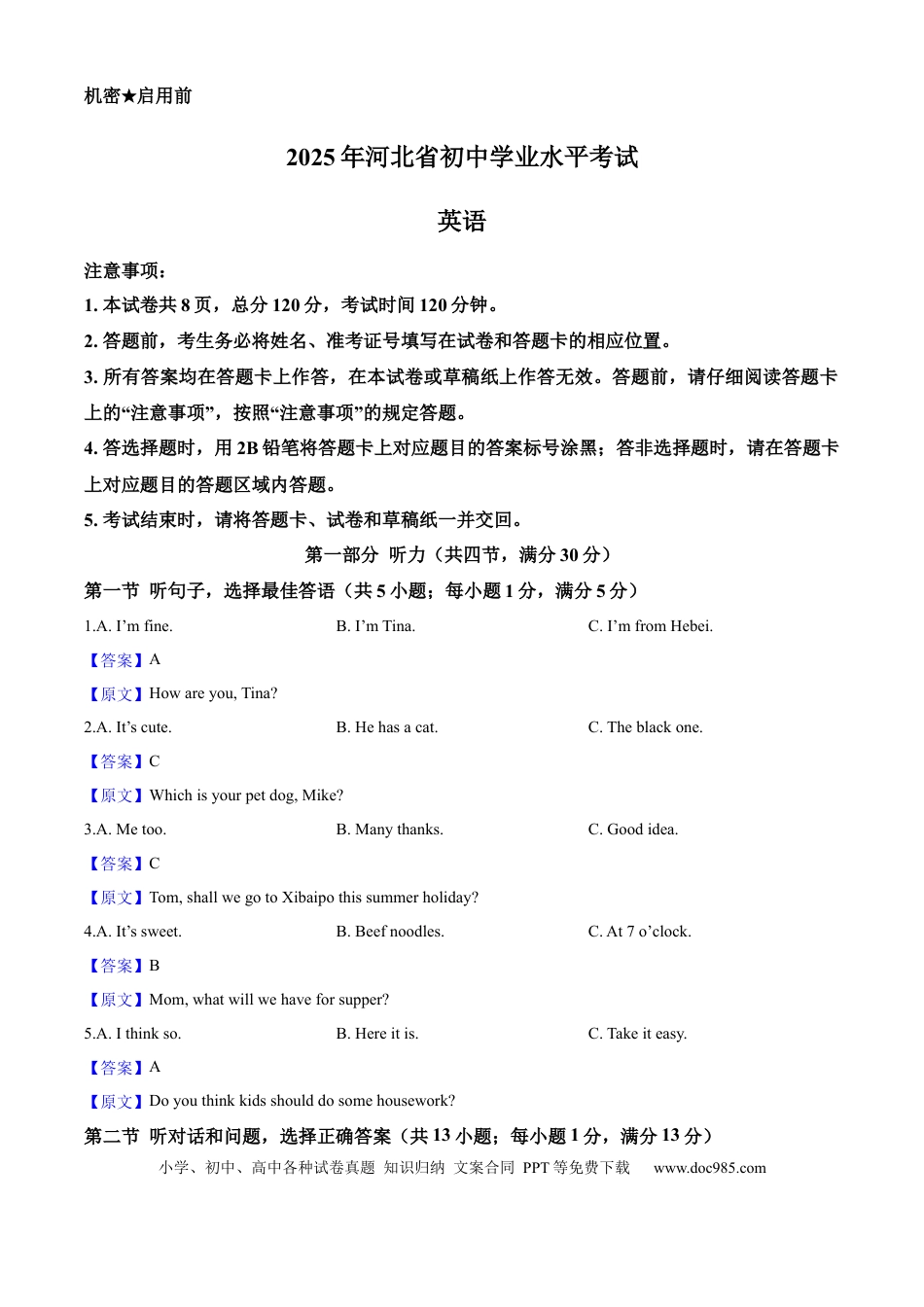 2025年河北省中考英语真题（解析卷）.docx