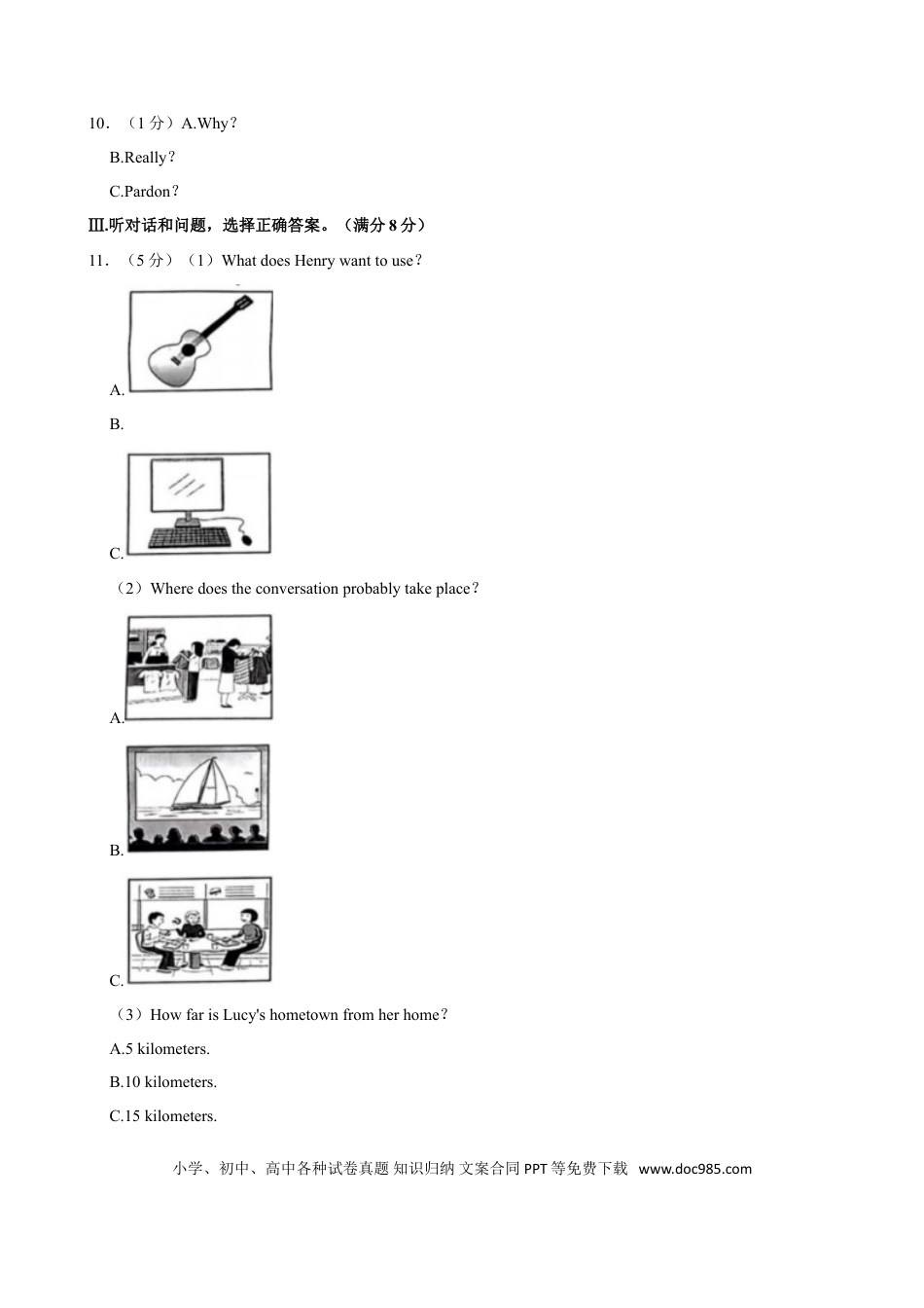 2024年河北省中考英语真题（空白卷）.doc