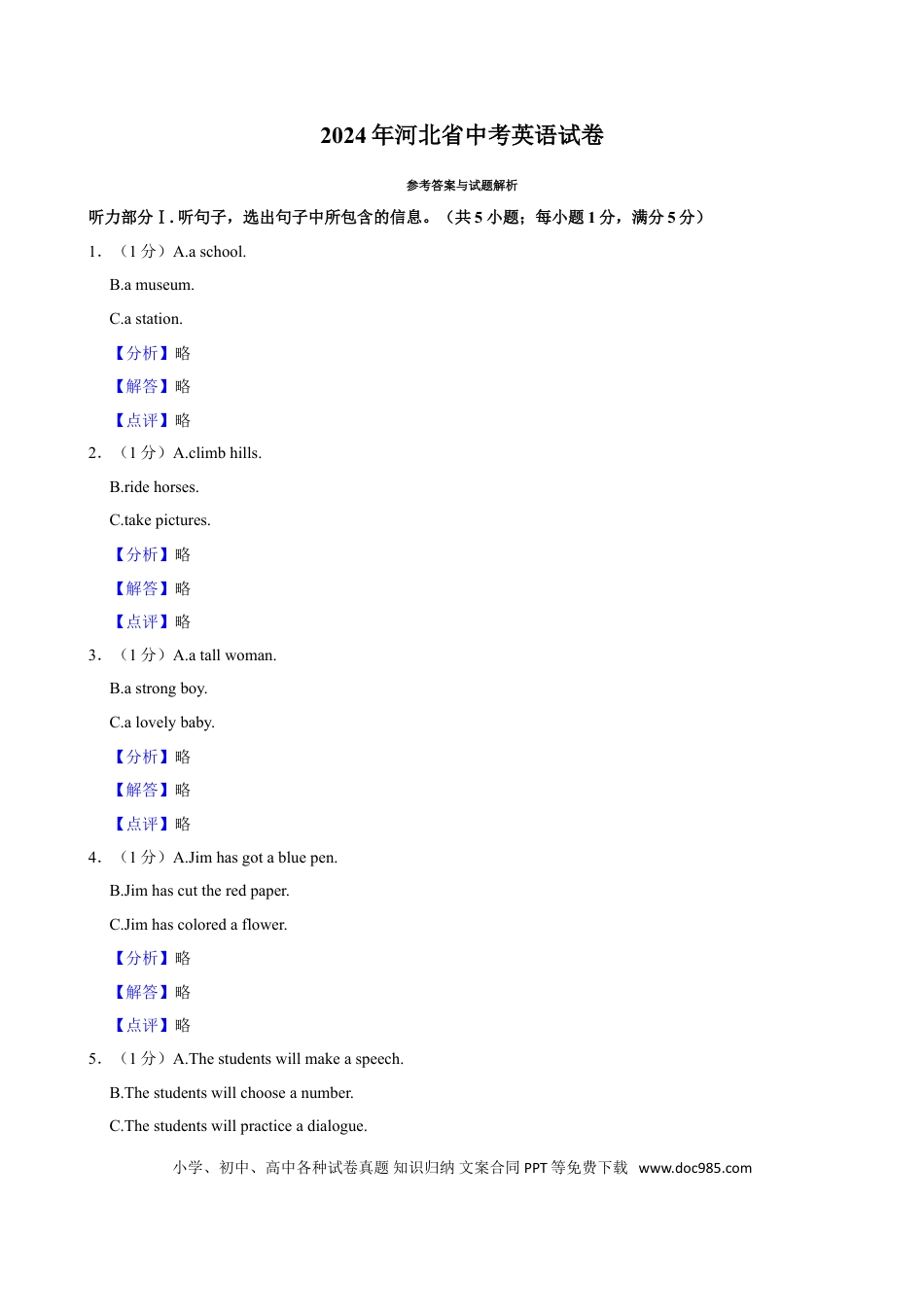 2024年河北省中考英语真题（解析卷）.doc