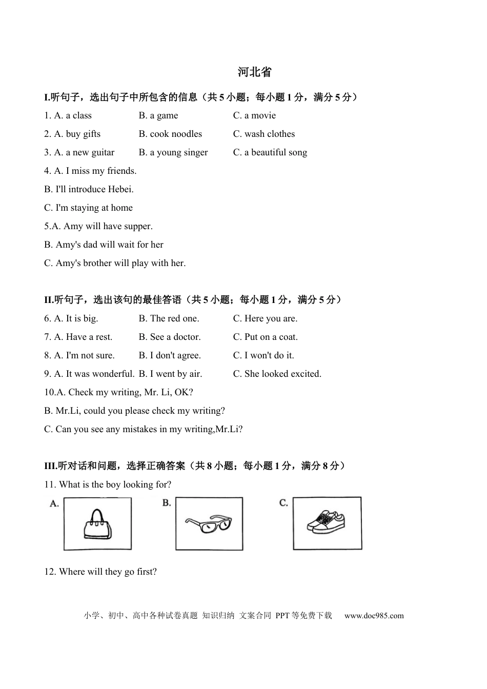 2023年河北省中考英语听力真题.docx