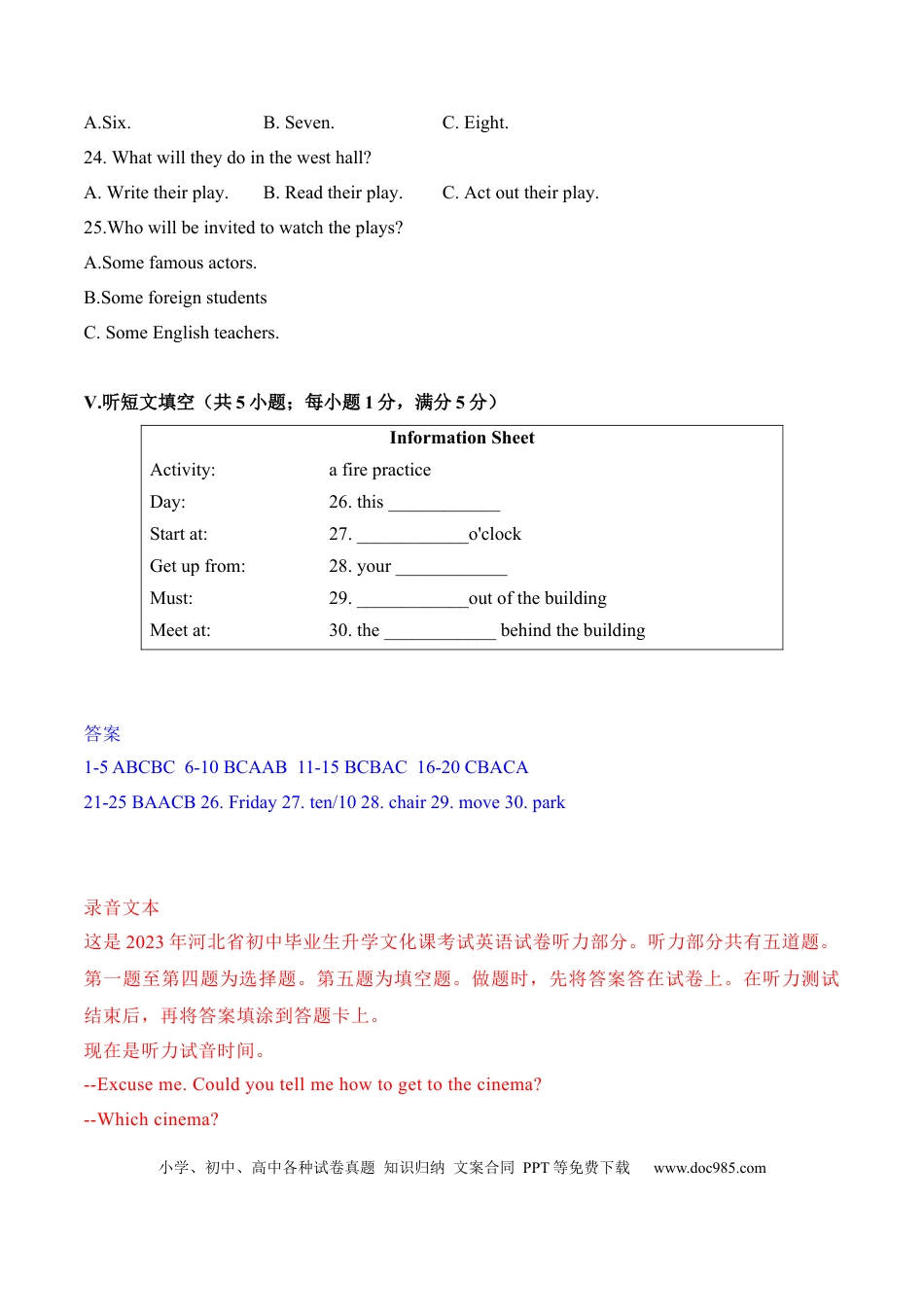 2023年河北省中考英语听力真题.docx