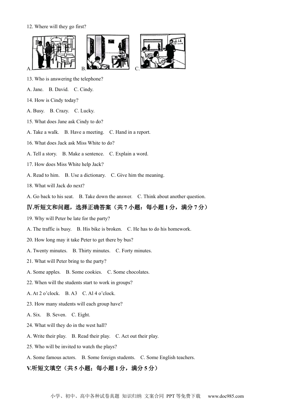 2023年河北省中考英语真题（空白卷）.docx
