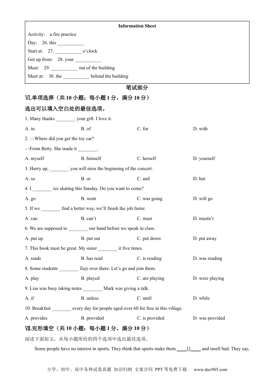 2023年河北省中考英语真题（空白卷）.docx
