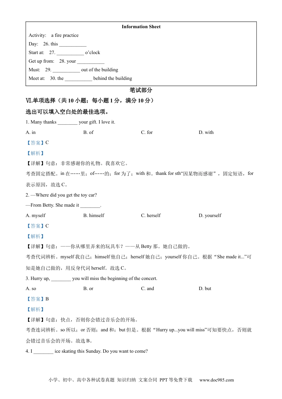 2023年河北省中考英语真题（解析卷）.docx