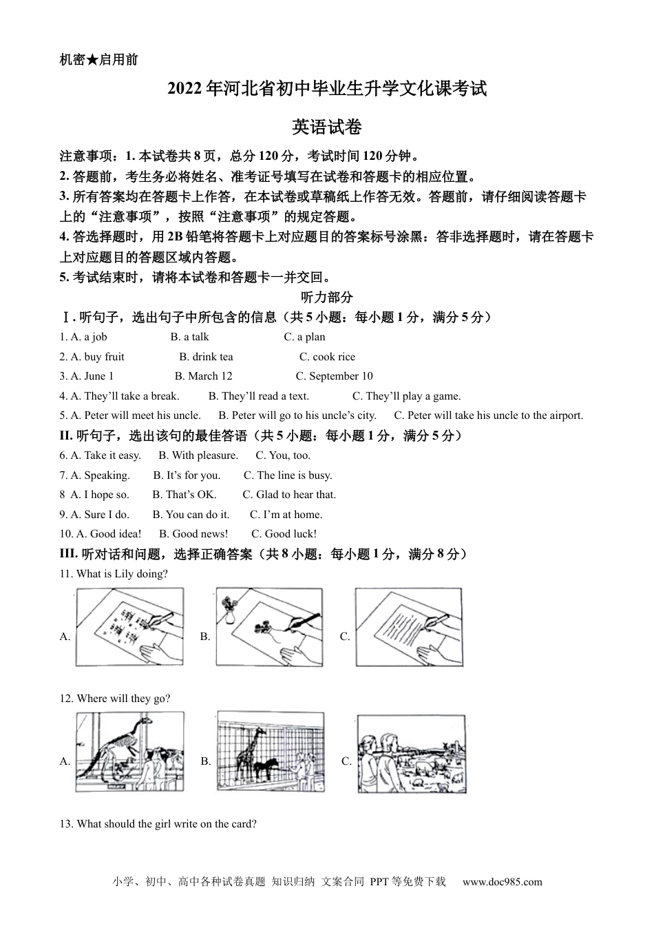 2022年河北省中考英语真题（空白卷）.docx