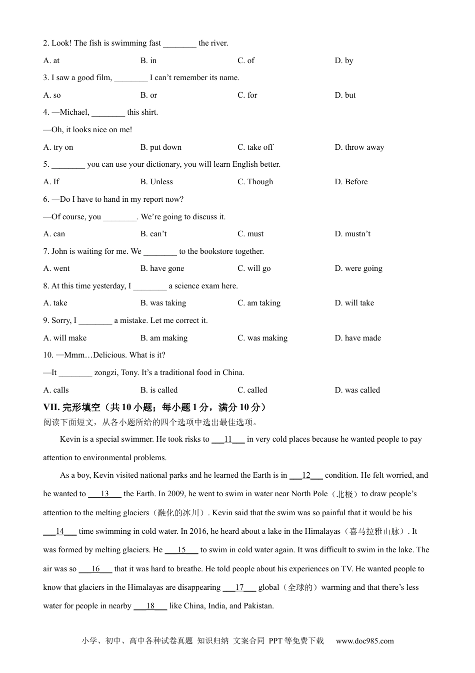 2022年河北省中考英语真题（空白卷）.docx
