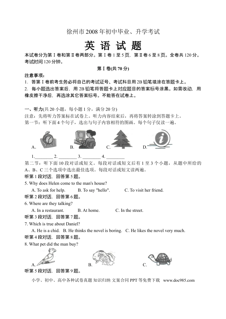 2008年徐州市中考英语试题含答案(Word版).doc