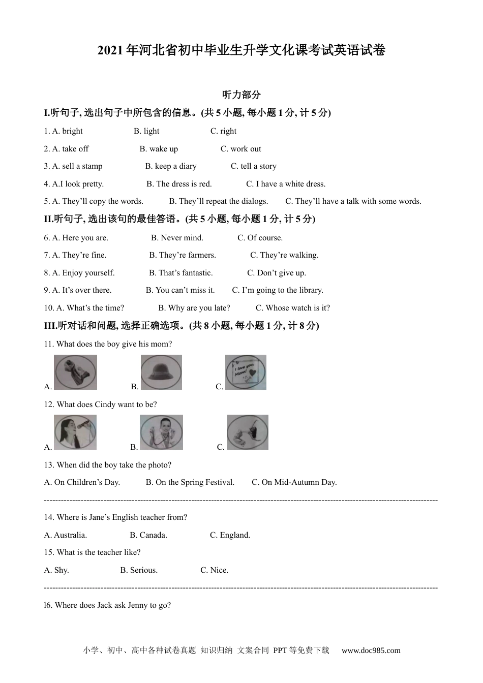 2021年河北省中考英语真题（空白卷）.docx