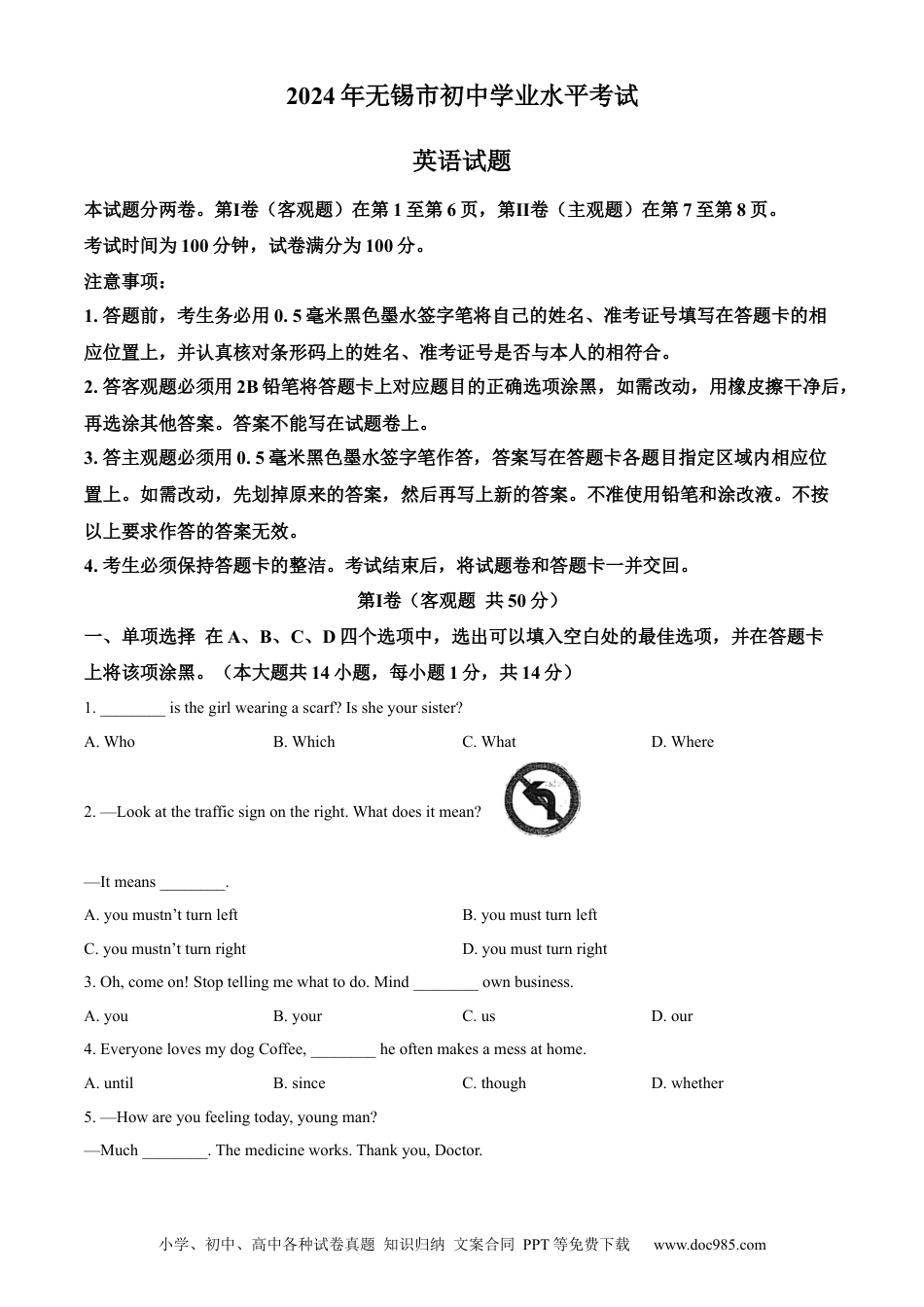 精品解析：2024年江苏省无锡市中考英语真题（原卷版）.docx