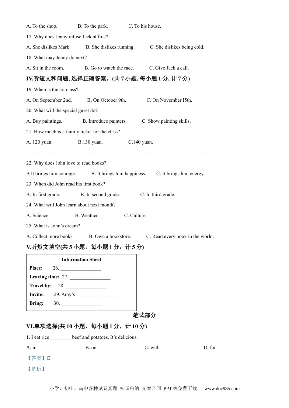 2021年河北省中考英语真题（解析卷）.docx
