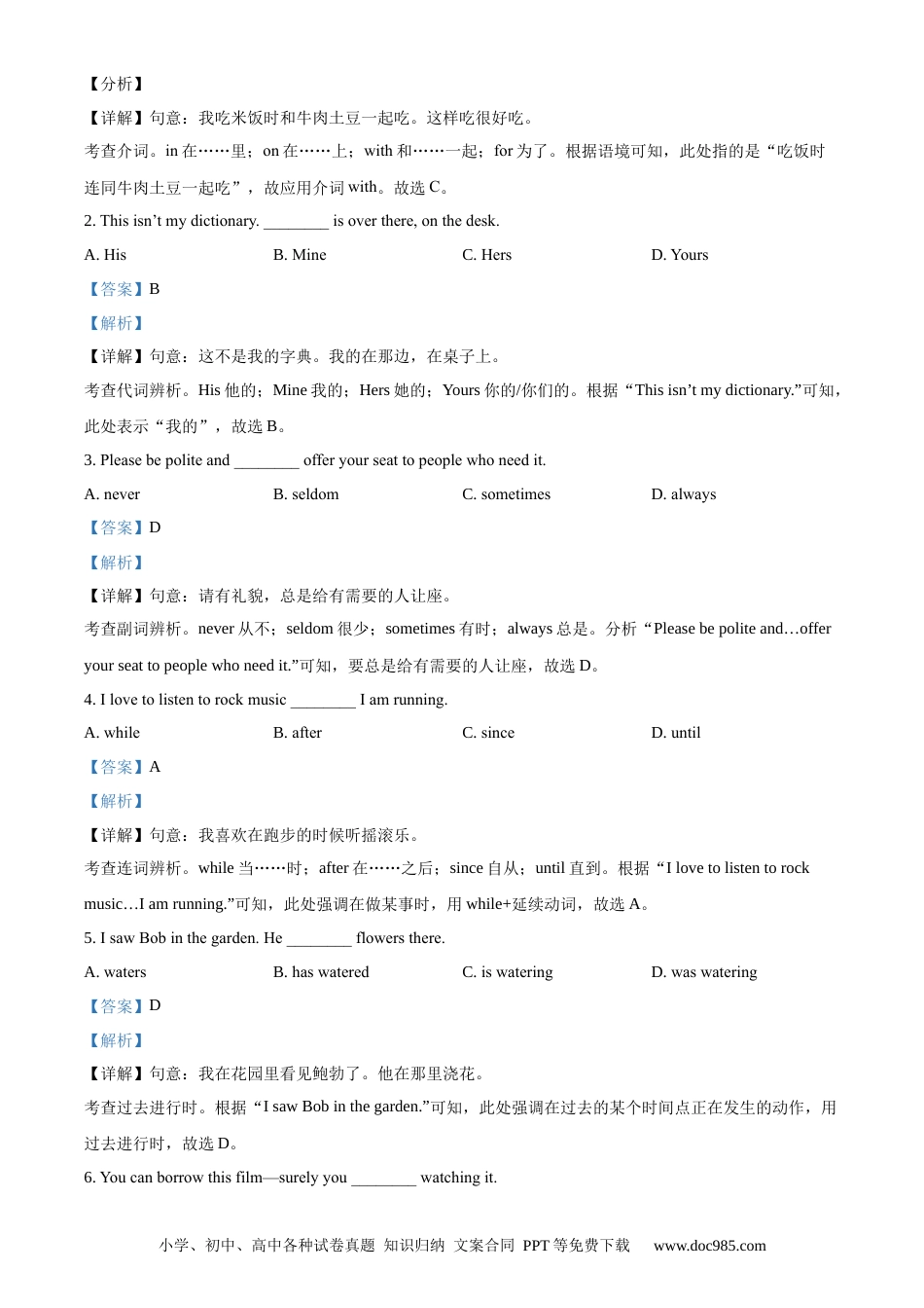 2021年河北省中考英语真题（解析卷）.docx