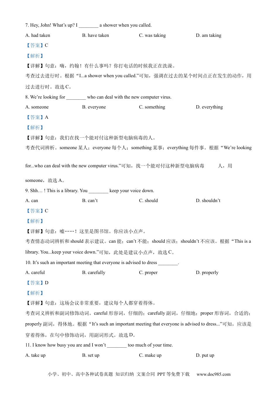 精品解析：2024年江苏省无锡市中考英语真题（解析版）.docx
