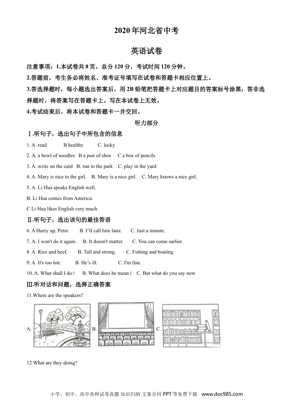 2020年河北省中考英语真题（空白卷）.doc