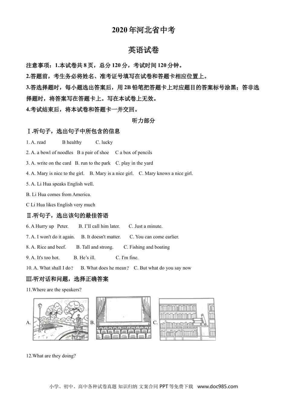 2020年河北省中考英语真题（解析卷）.doc