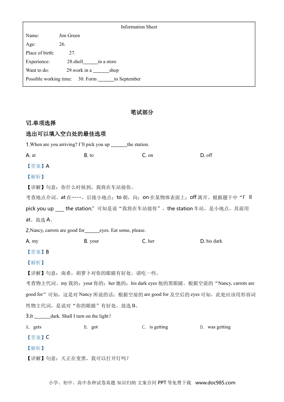 2020年河北省中考英语真题（解析卷）.doc