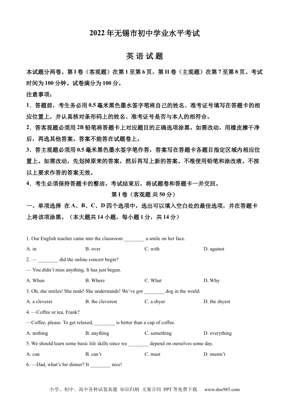 2022年江苏省无锡市中考英语真题（原卷版）.docx