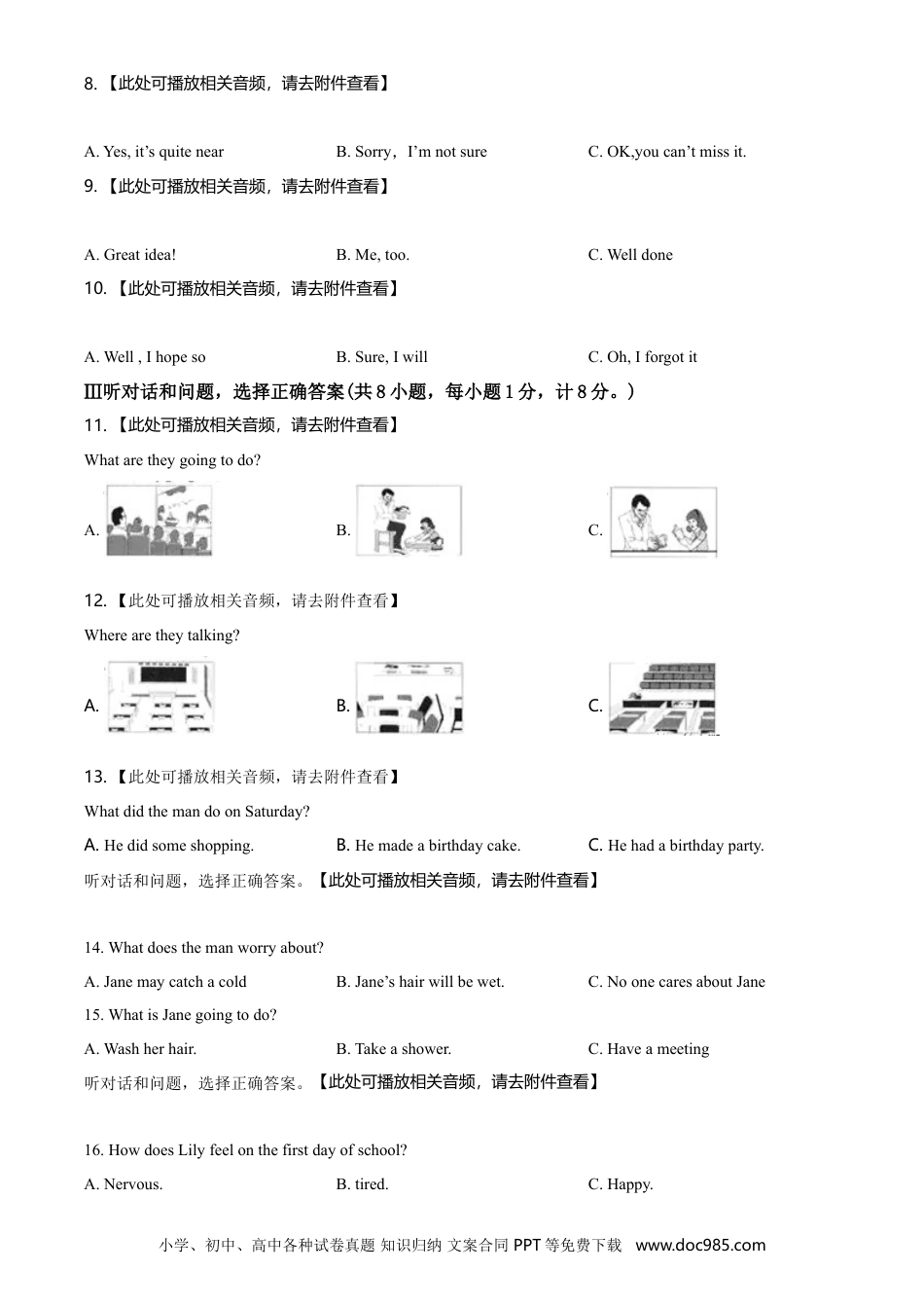 2019年河北省中考英语真题（空白卷）.doc