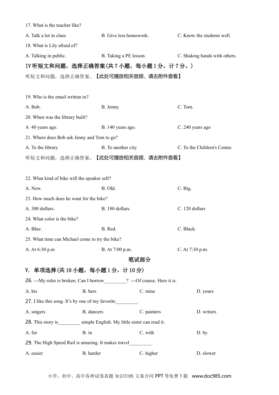 2019年河北省中考英语真题（空白卷）.doc