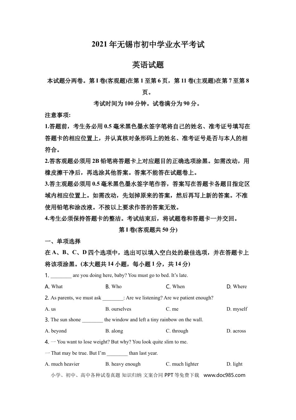 2021年无锡市中考英语试卷及答案.doc