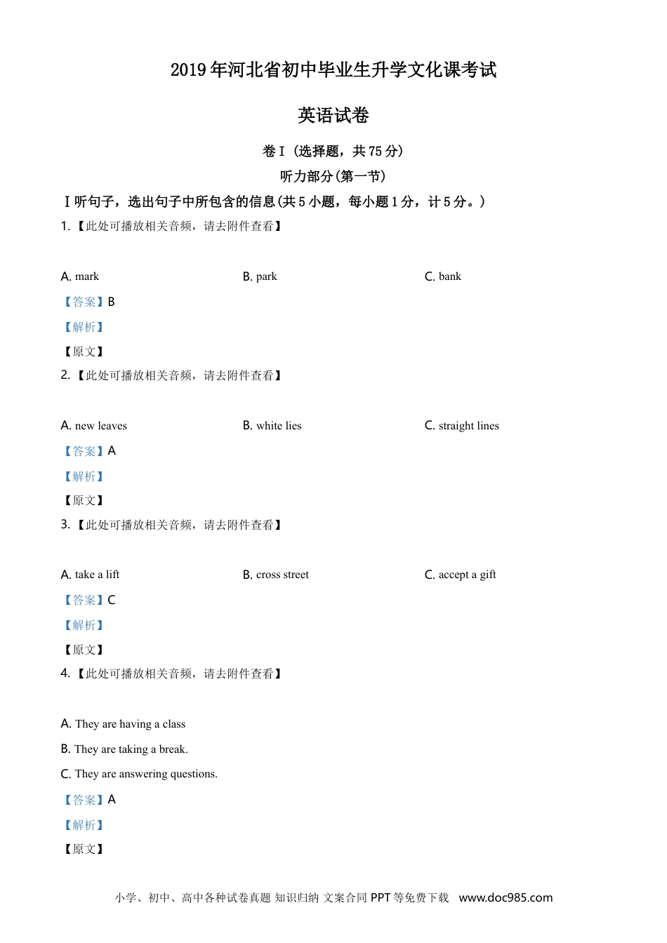2019年河北省中考英语真题（解析卷）.doc