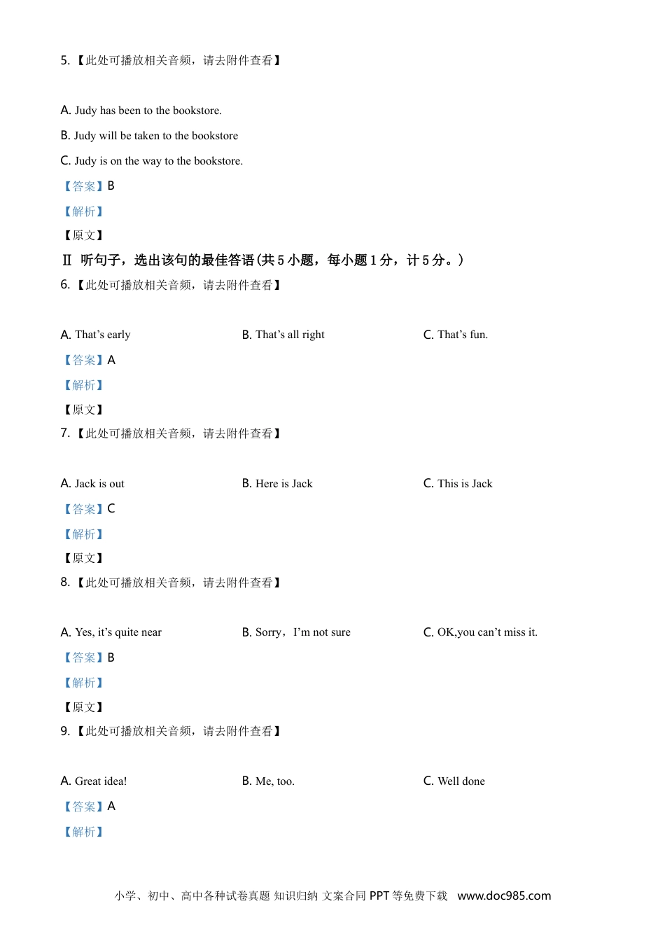 2019年河北省中考英语真题（解析卷）.doc