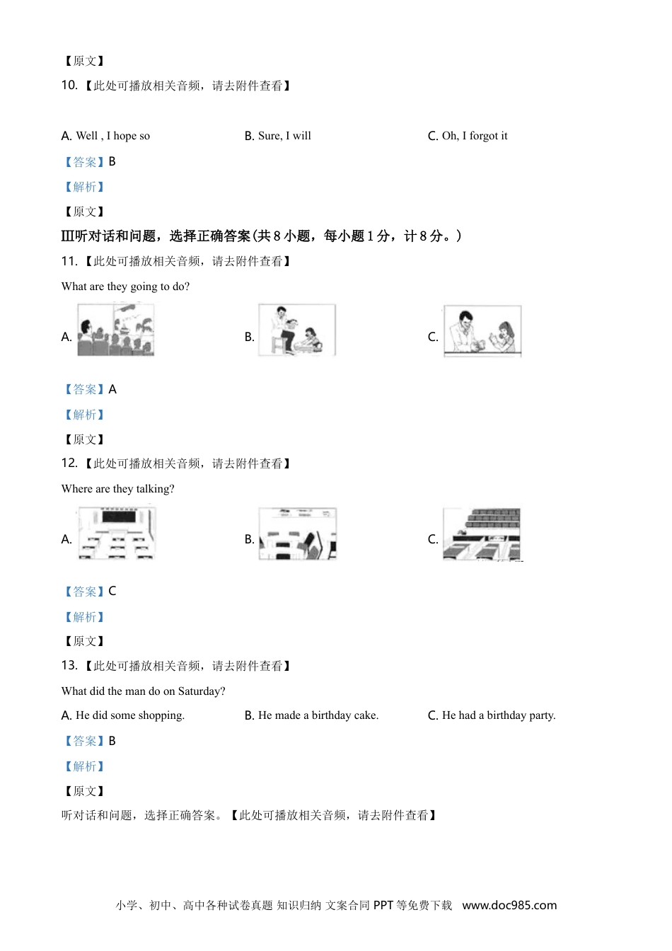 2019年河北省中考英语真题（解析卷）.doc
