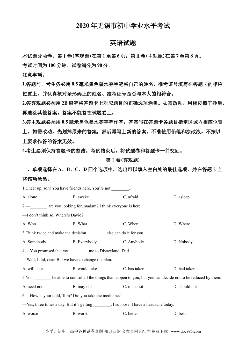 2020年无锡市中考英语试卷及答案.doc