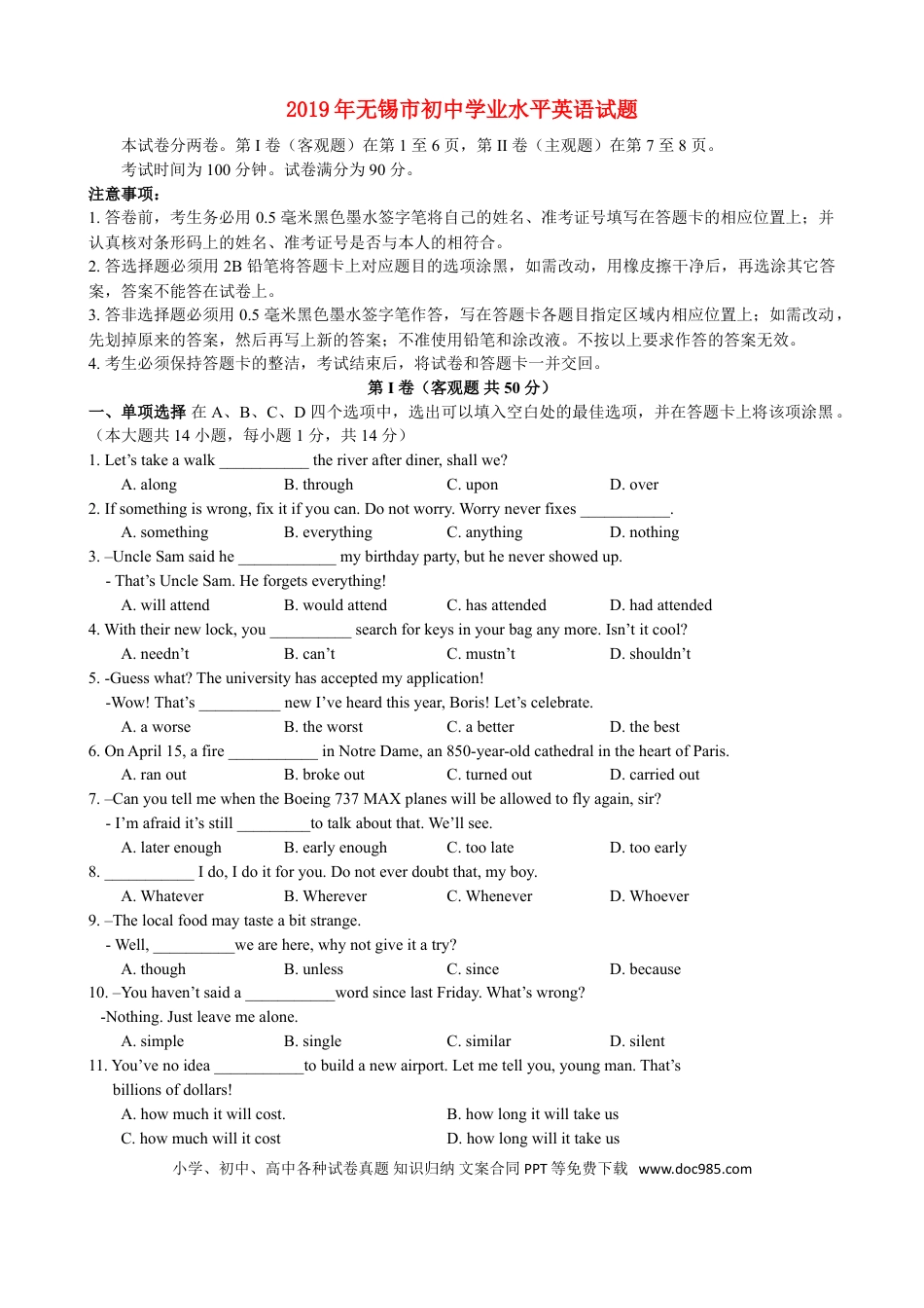 2019年无锡市中考英语试卷及答案.doc