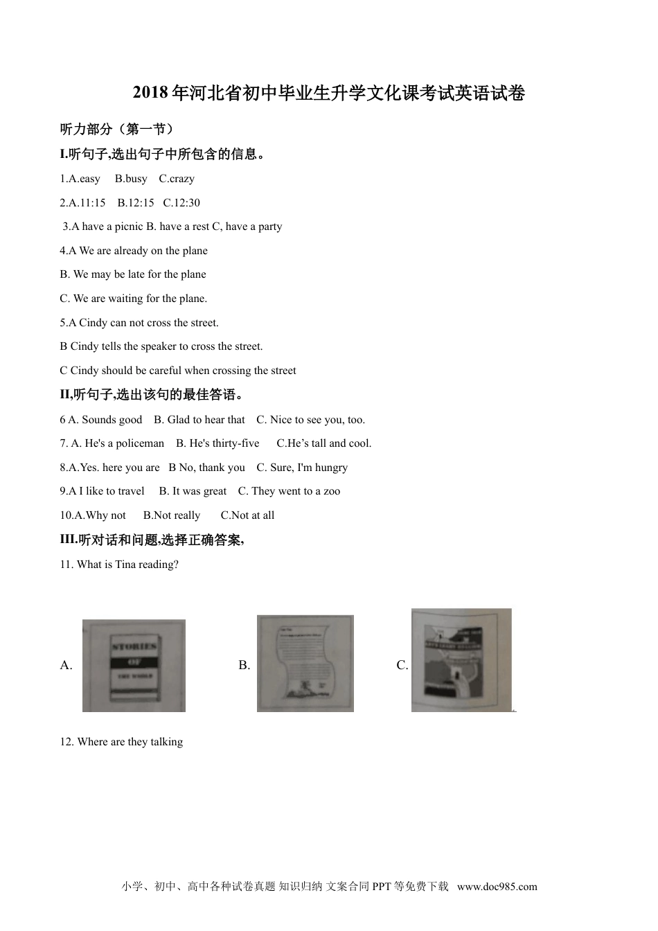 2018年河北省中考英语真题（解析卷）.doc