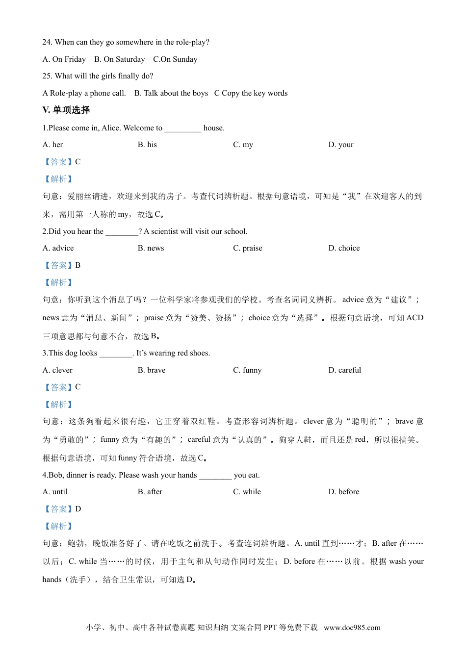 2018年河北省中考英语真题（解析卷）.doc