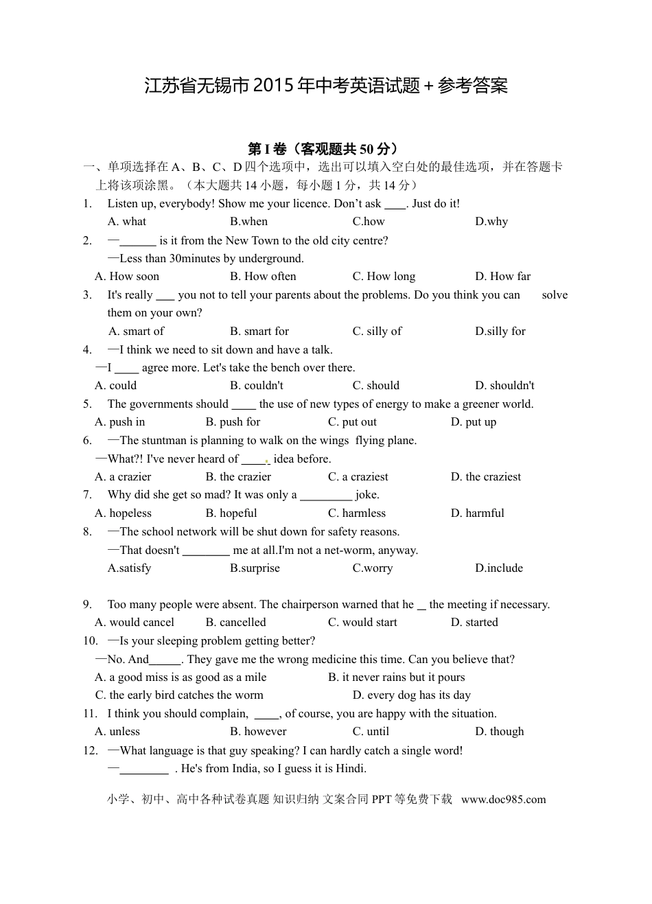 2015年无锡市中考英语试卷及答案.doc