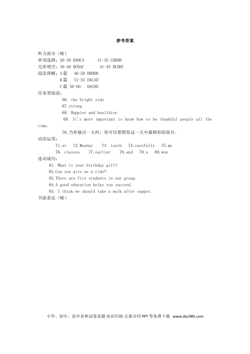 2017年河北省中考英语真题（解析卷）.doc