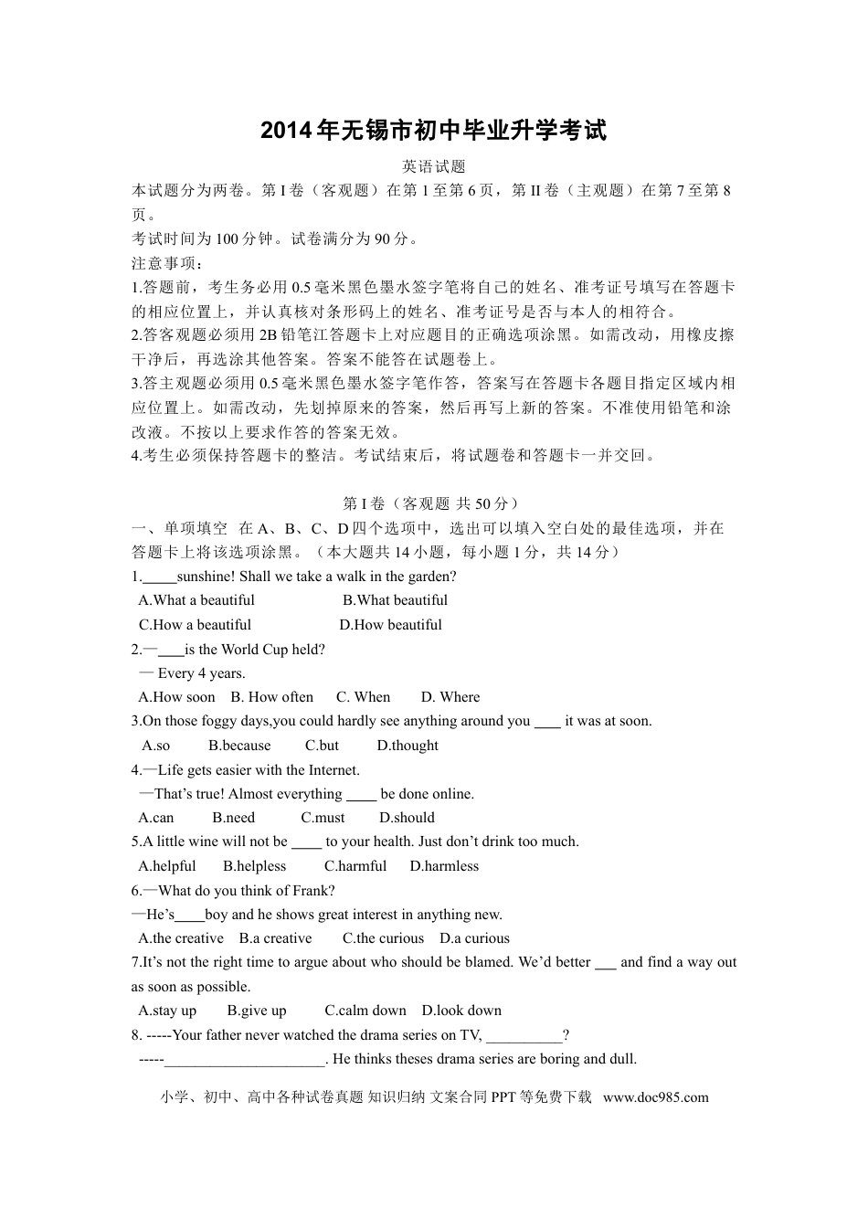 2014年无锡市中考英语试卷及答案.doc
