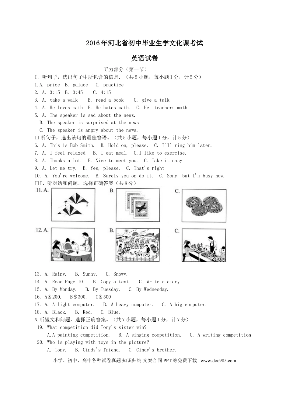 2016年河北省中考英语真题（空白卷）.doc