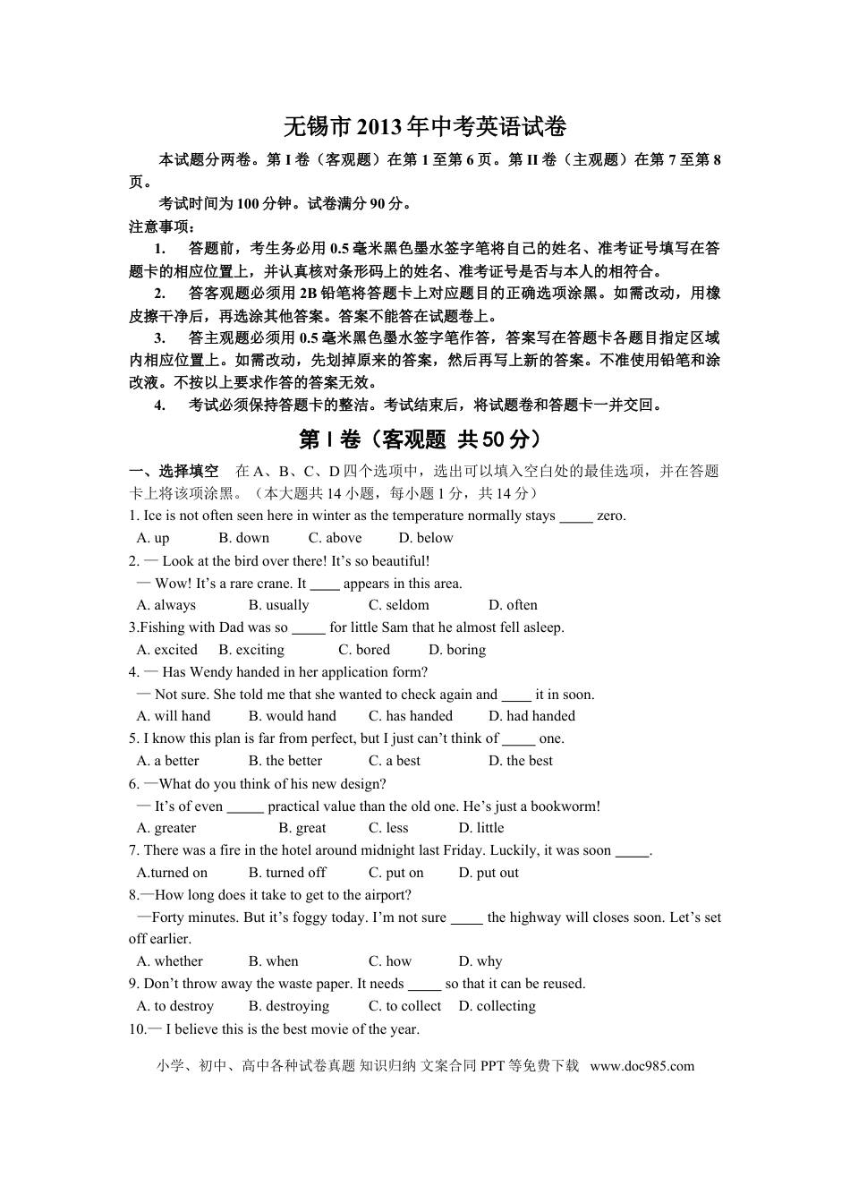 2013年无锡市中考英语试卷及答案.doc