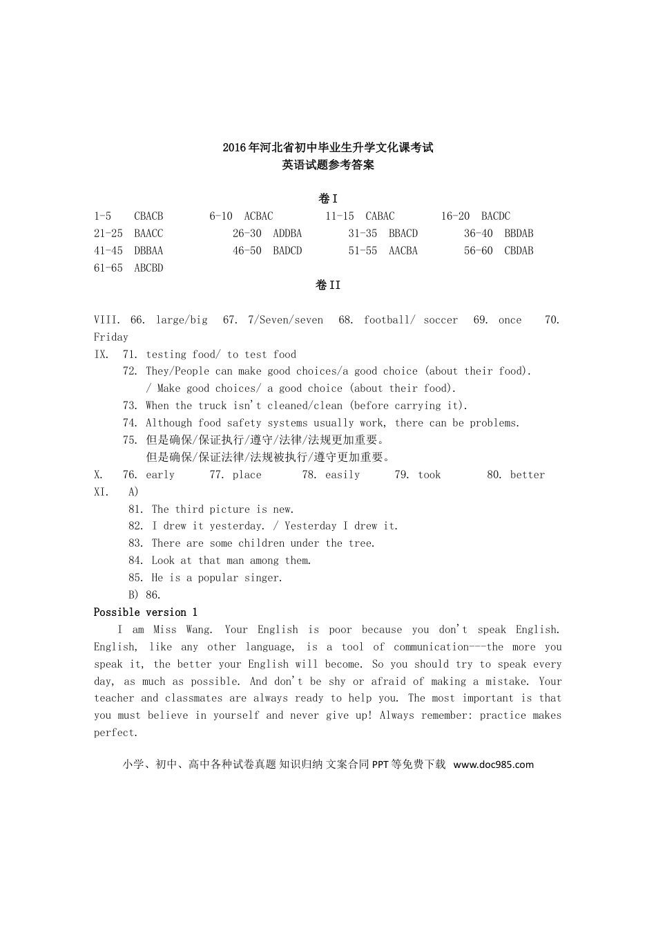 2016年河北省中考英语真题（解析卷）.doc