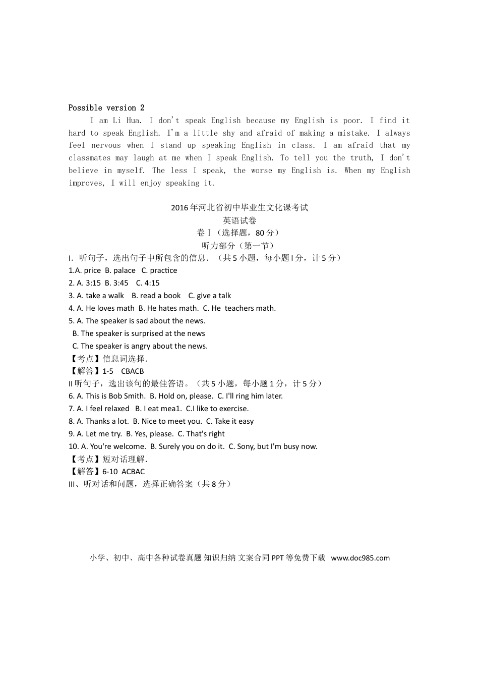 2016年河北省中考英语真题（解析卷）.doc