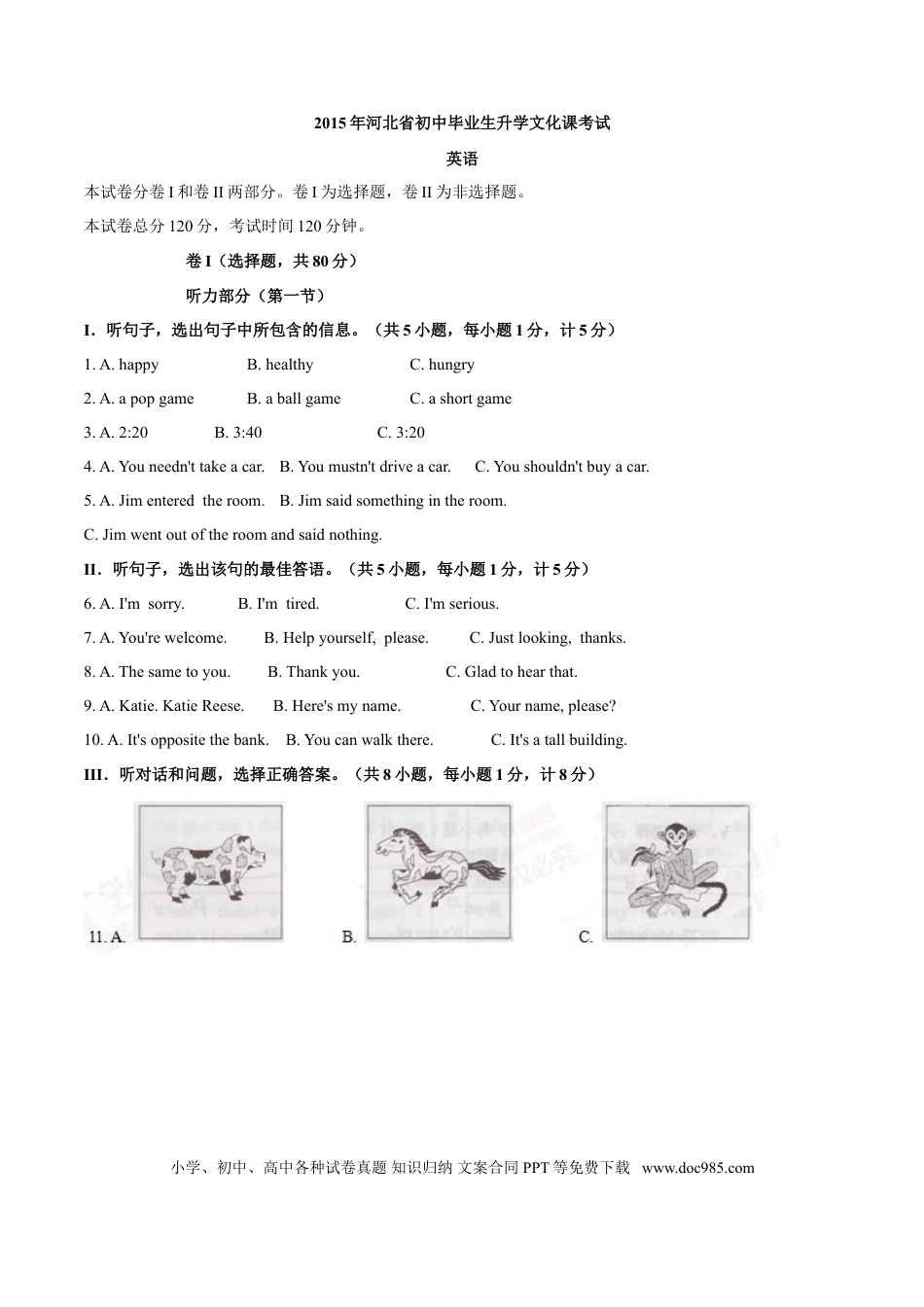 2015年河北省中考英语真题（空白卷）.doc