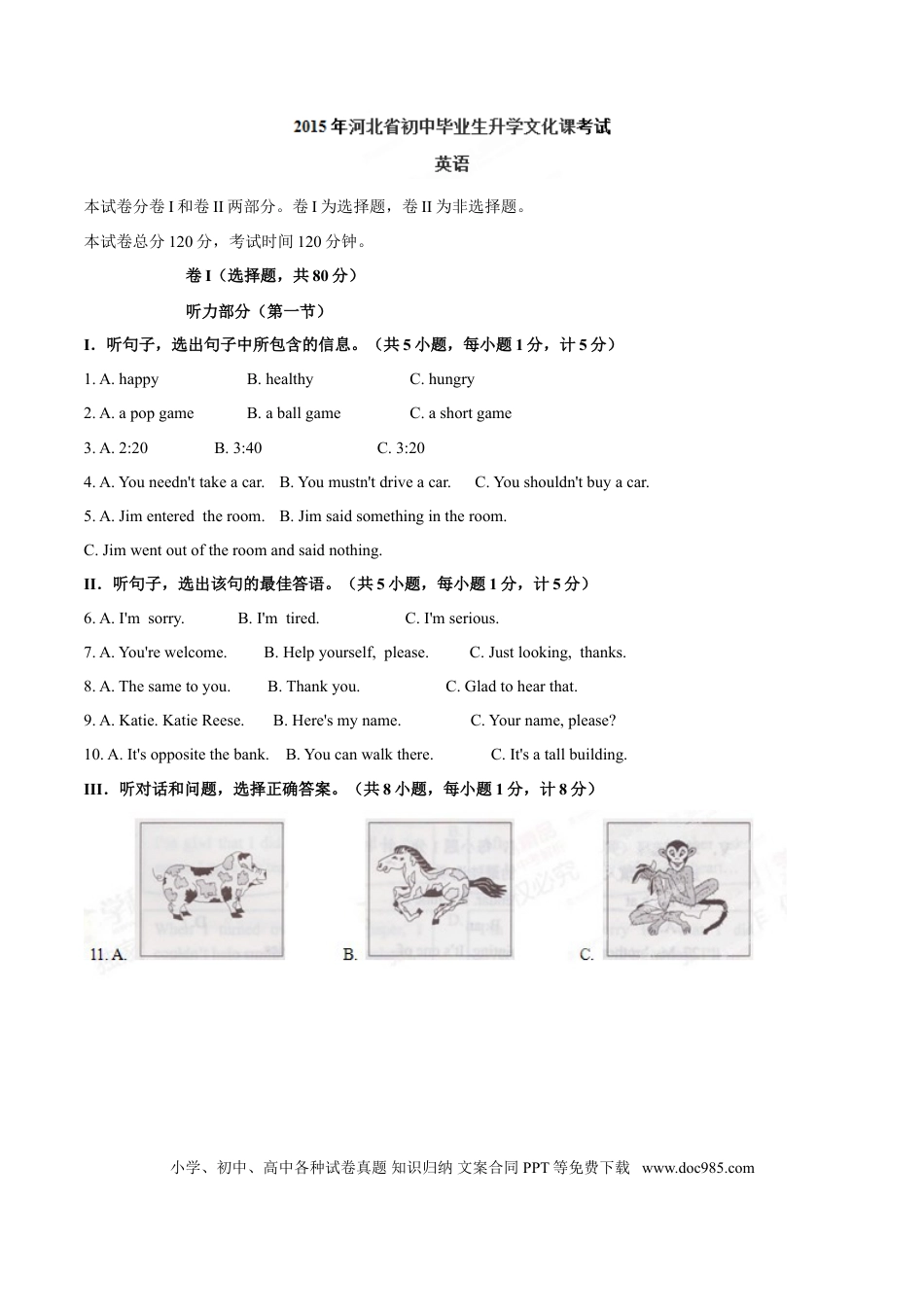 2015年河北省中考英语真题（解析卷）.doc