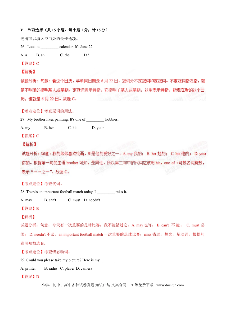 2015年河北省中考英语真题（解析卷）.doc