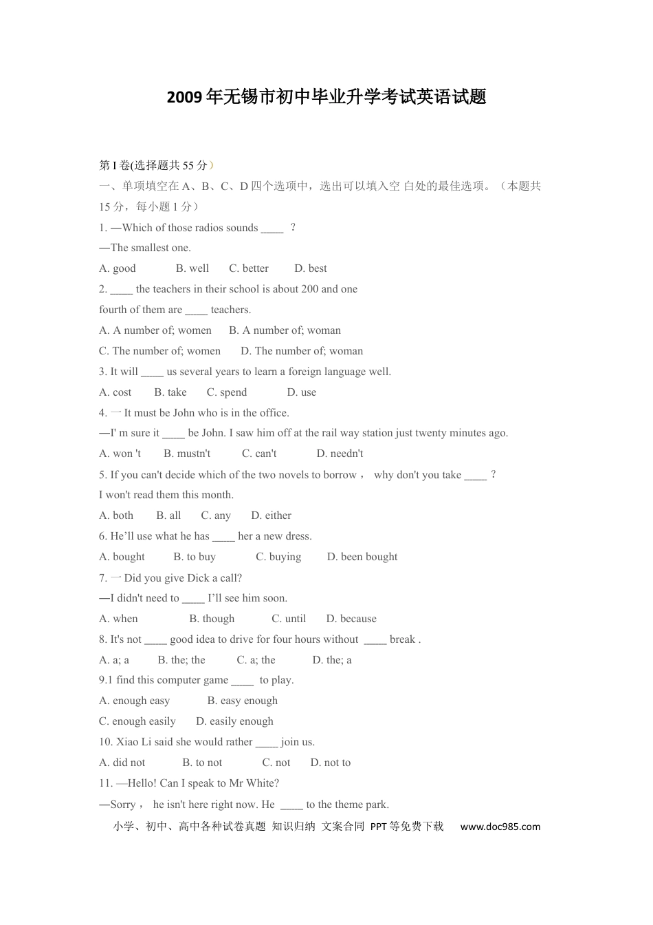 2009年无锡市中考英语试卷及答案.docx