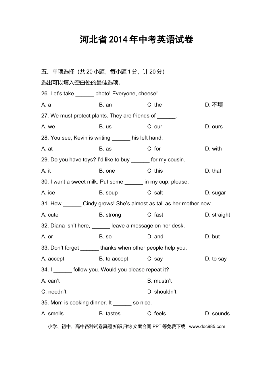 2014年河北省中考英语真题及答案.doc