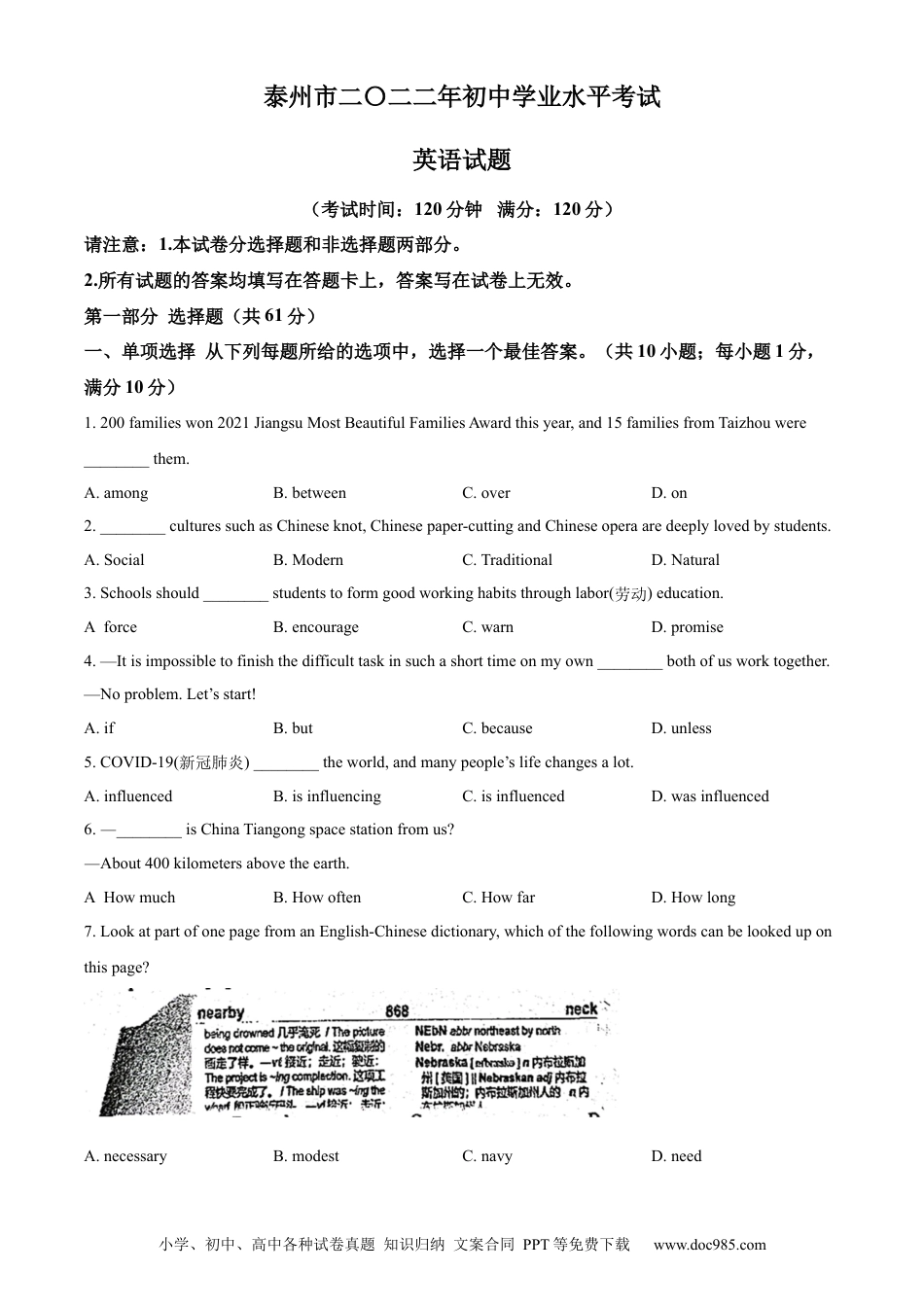 2022年江苏省泰州市中考英语真题（原卷版）.docx