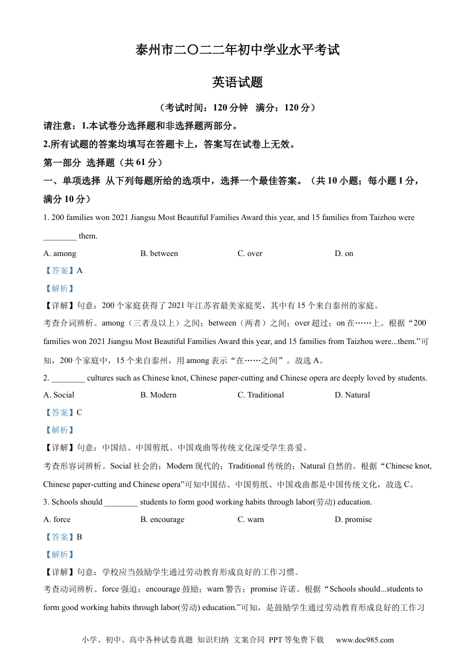 2022年江苏省泰州市中考英语真题（解析版）.docx