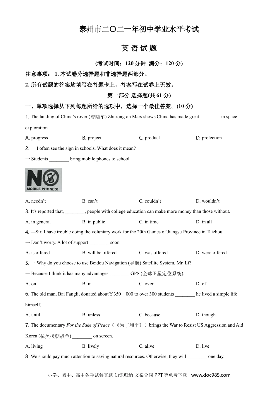 2021年江苏省泰州市中考英语试卷及答案.doc