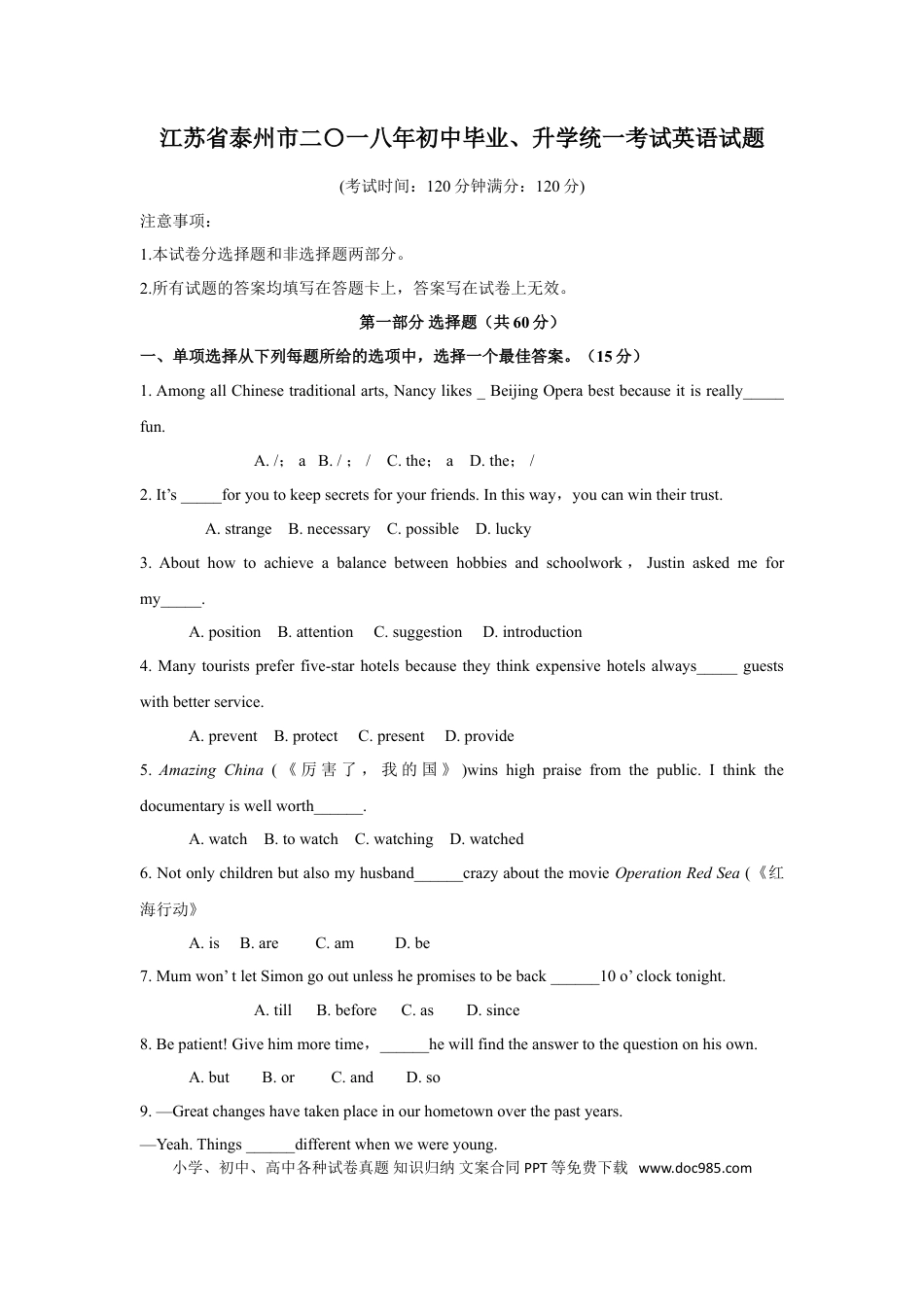 2018年江苏省泰州市中考英语试卷及答案.doc