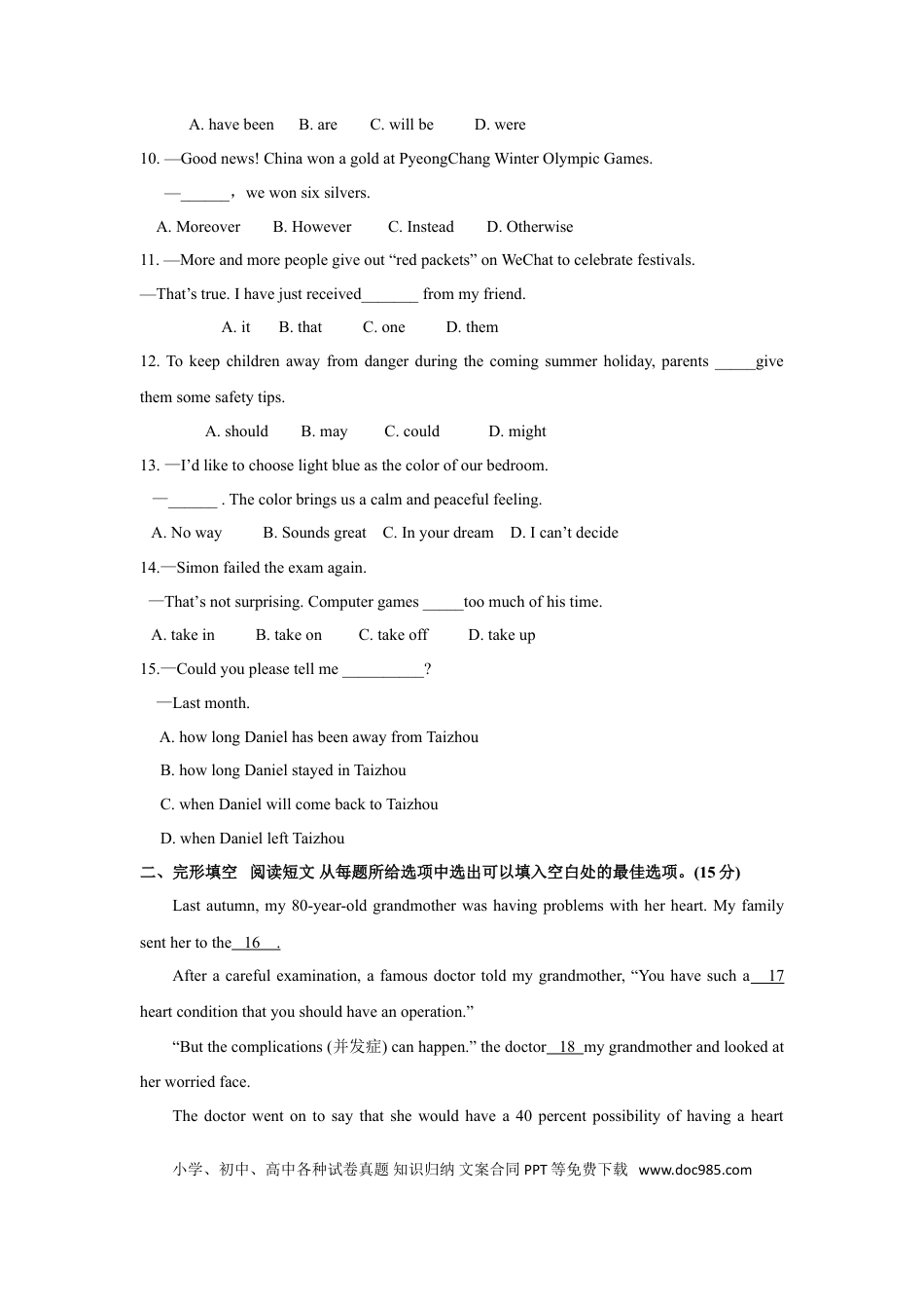 2018年江苏省泰州市中考英语试卷及答案.doc