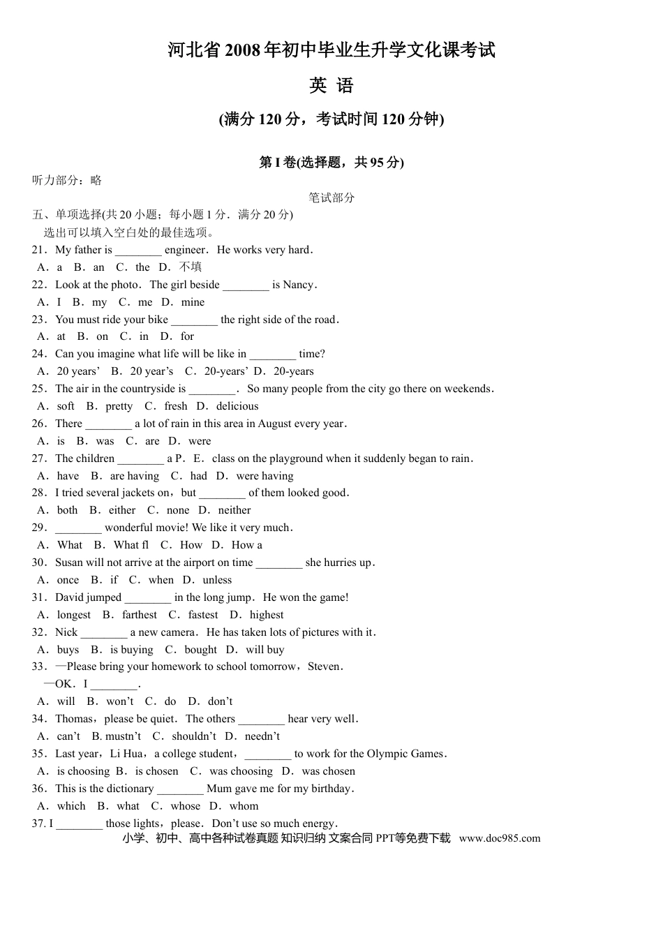 2008年河北省中考英语真题及答案.doc
