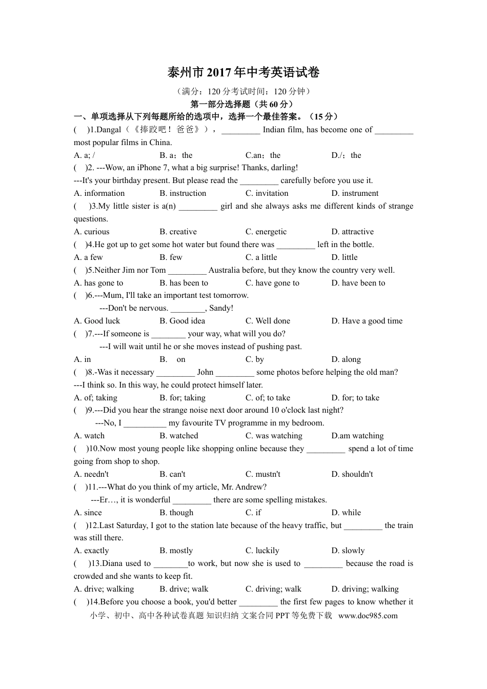 2017年江苏省泰州市中考英语试卷及答案.doc