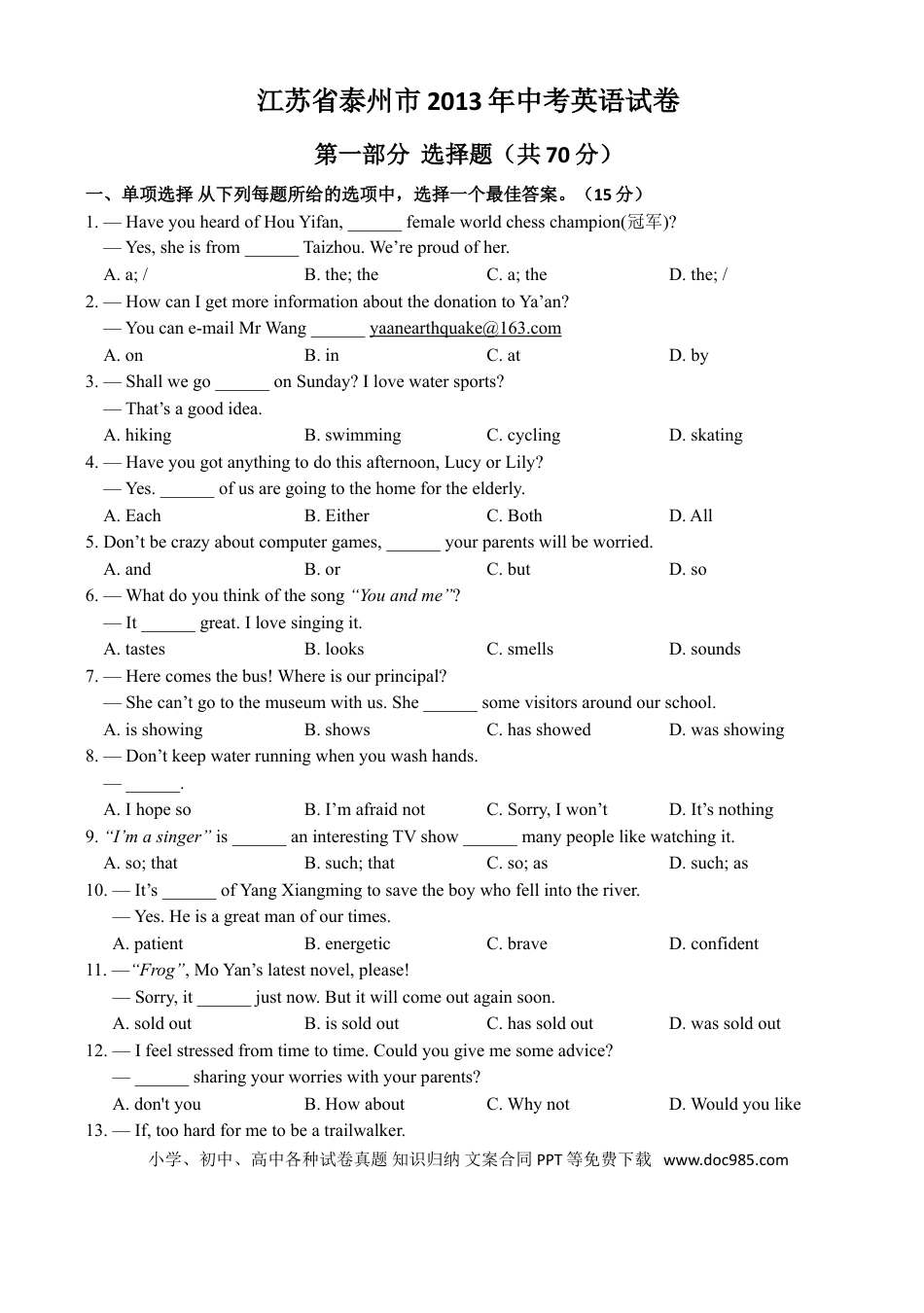 2013年江苏省泰州市中考英语试卷及答案.doc